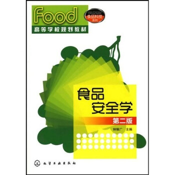 食品安全學(xué)
