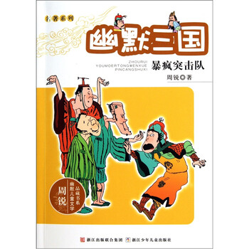 名著兒童
