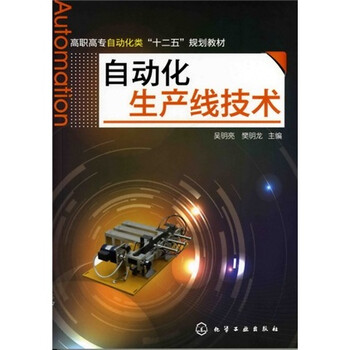自動化生產線