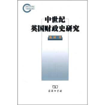 中世紀(jì)史