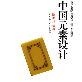 中國元素