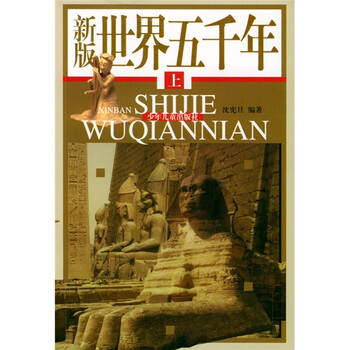 世界五千年