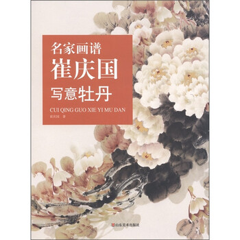 寫意牡丹