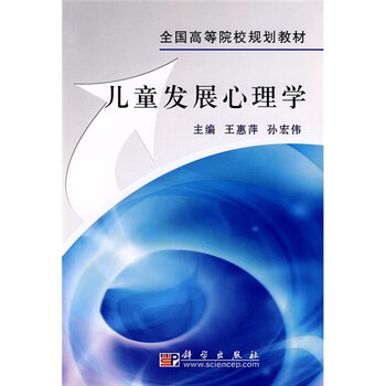 兒童發(fā)展心理學(xué)