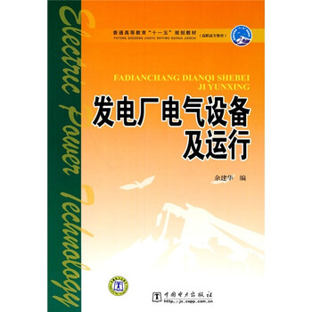 發(fā)電廠