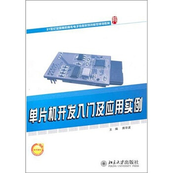 單片機(jī)開(kāi)發(fā)