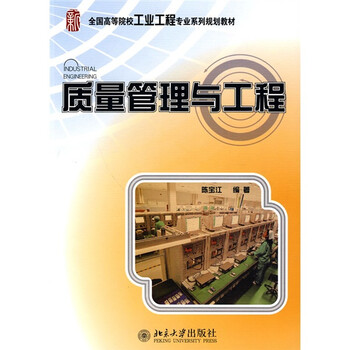工業(yè)工程