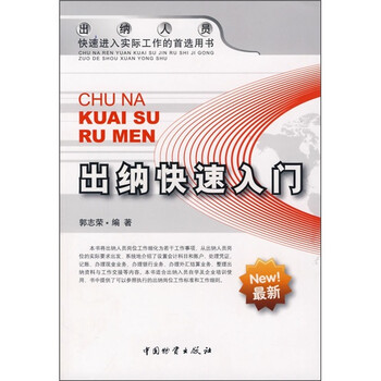 出納入門
