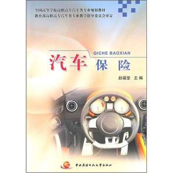 汽車保險(xiǎn)