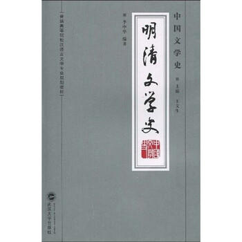 中國(guó)文學(xué)史