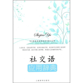 社交