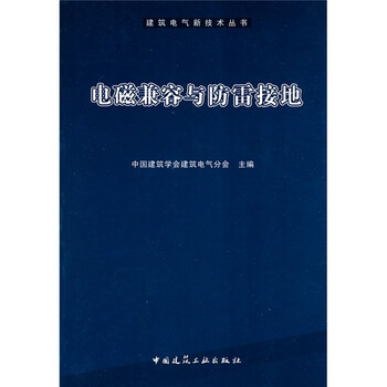 電磁兼容