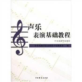 聲樂基礎(chǔ)教程