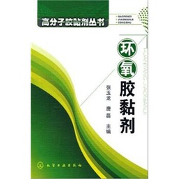 環(huán)氧膠黏劑