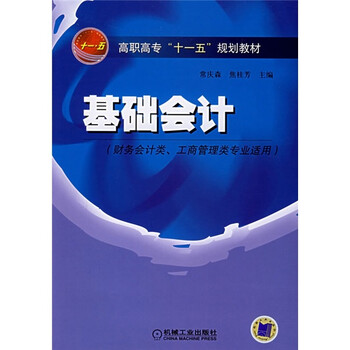 基礎(chǔ)會計