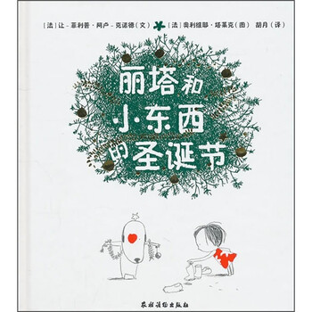 麗塔和小東西