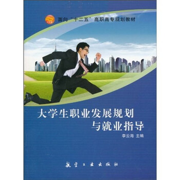 大學生就業(yè)指導