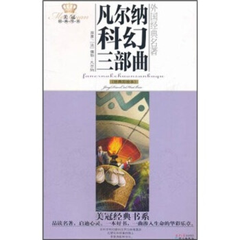凡爾納三部曲