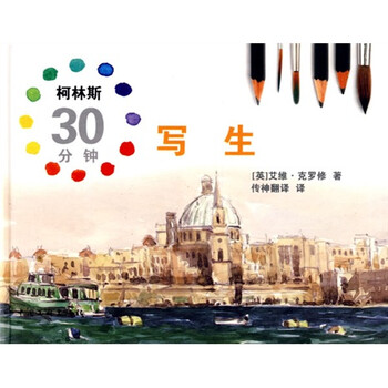 柯林斯