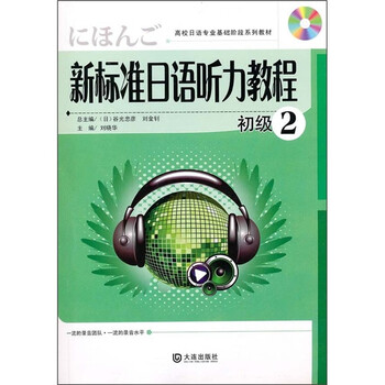 聽力教程2