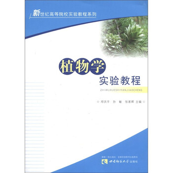 實(shí)驗(yàn)植物學(xué)
