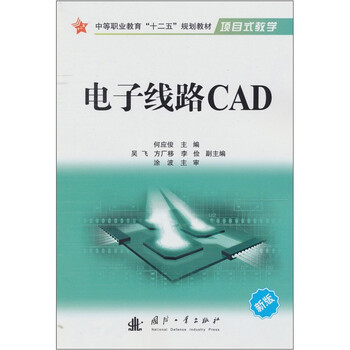 電子線路cad