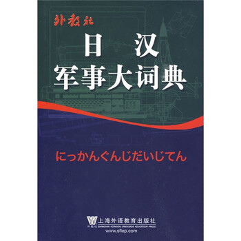 日漢大詞典
