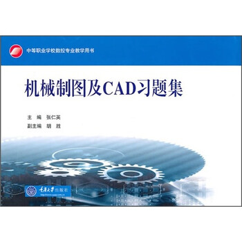 機械制圖習題集