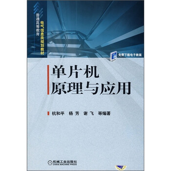 單片機(jī)原理與應(yīng)用