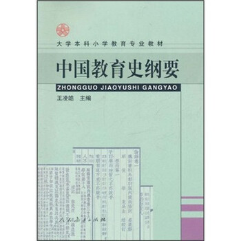 中國教育史
