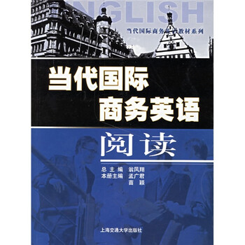 國(guó)際商務(wù)英語(yǔ)