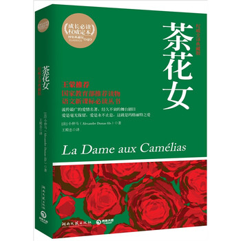 茶花女