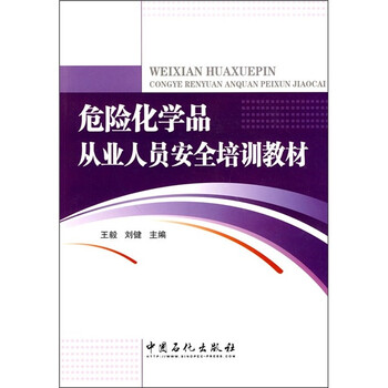 危險(xiǎn)化學(xué)品