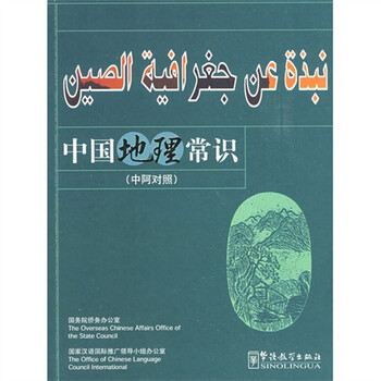 中國地理常識