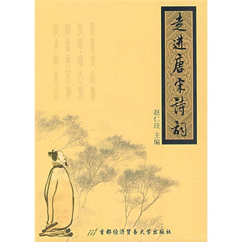 唐宋詩詞