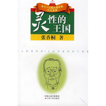 靈性的王國