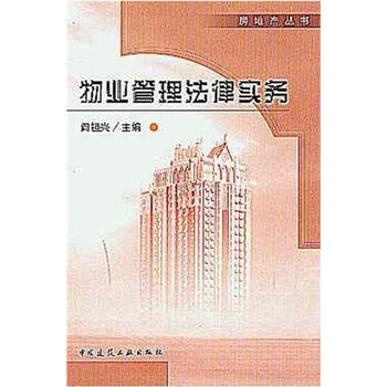 物業(yè)管理實務