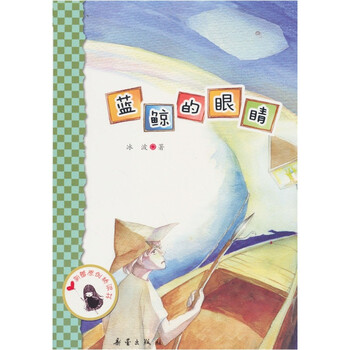 新蕾原創(chuàng  )橋梁書(shū)