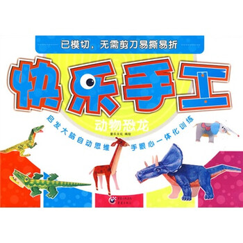 手工恐龍