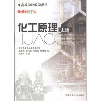 化工原理