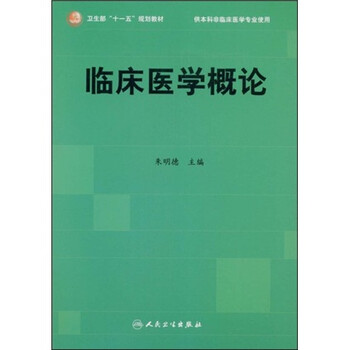 臨床醫(yī)學(xué)