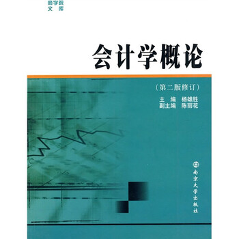 會計學概論