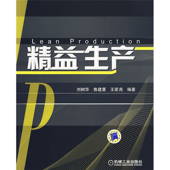 精益生產(chǎn)