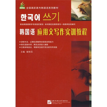 應(yīng)用文寫作教程