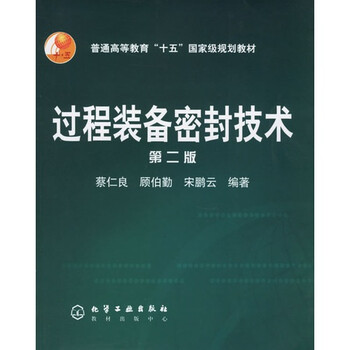 密封技術(shù)