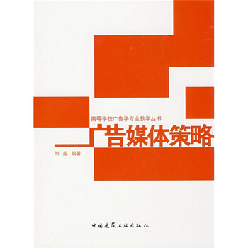 廣告策略