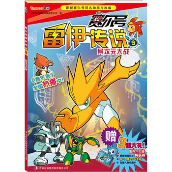 賽爾號