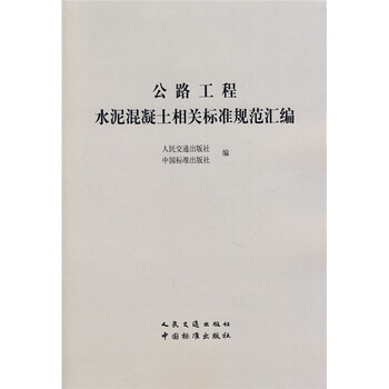 水泥混凝土