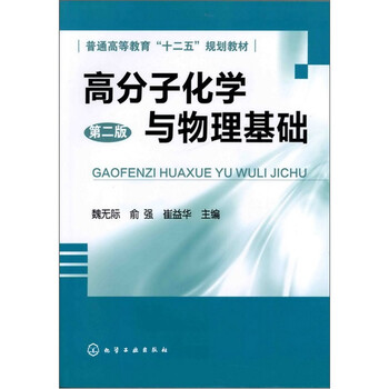 化學(xué)物理基礎(chǔ)