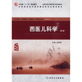 兒科學(xué)